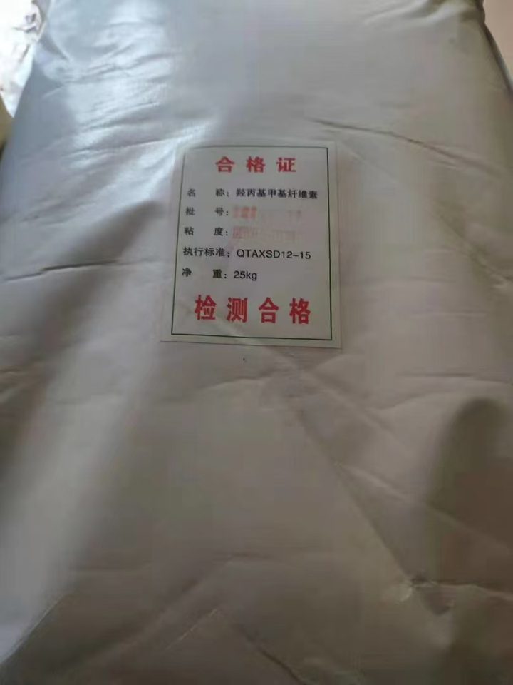 羟丙基甲基纤维素，袋上贴着检验合格证