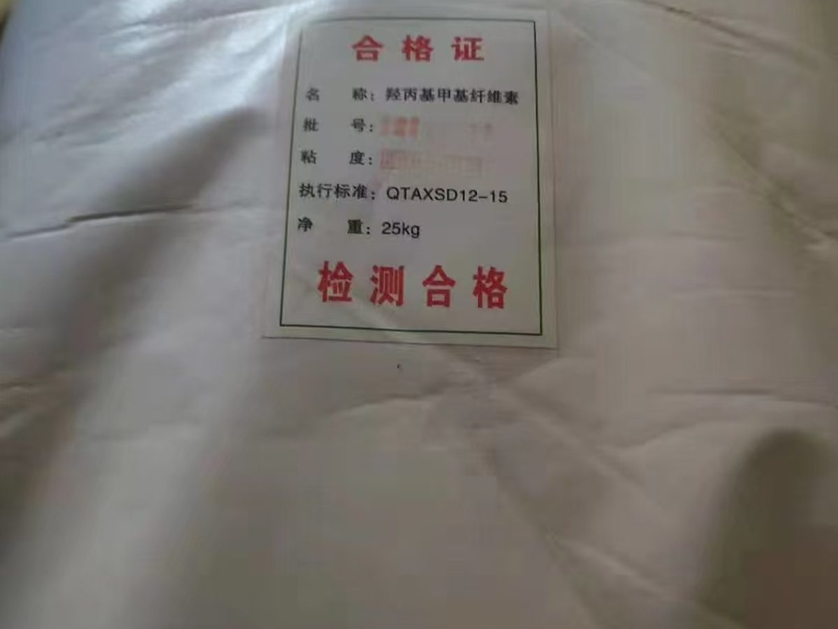 羟丙基甲基纤维素，袋上贴着检验合格证